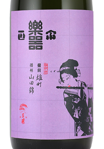 楽器正宗　雄町