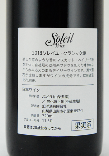 ソレイユ　クラシック　赤