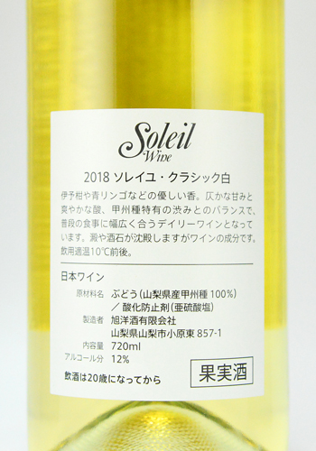 ソレイユ　クラシック　白