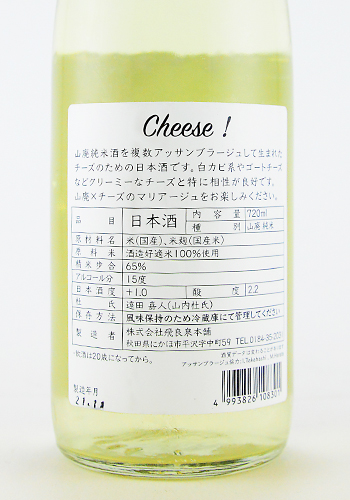 飛良泉（ひらいずみ）Cheese！（チーズ）　720ml