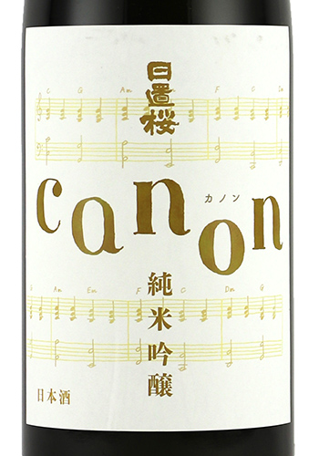 日置桜　カノン
