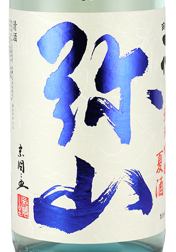 一代弥山　夏生原酒