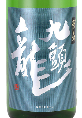 九頭龍　氷やし酒