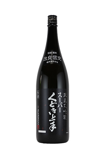 スーパーくどき上手