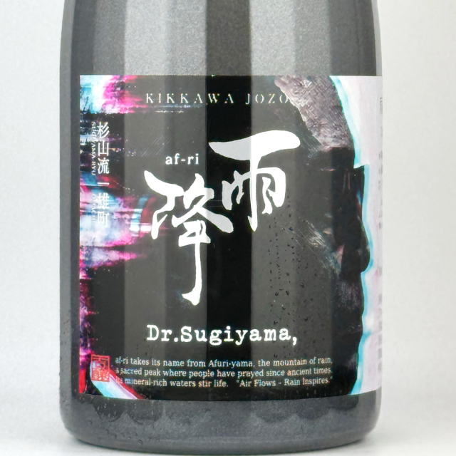 雨降（あふり）　Dr.Sugiyama（ドクター スギヤマ）　720ml