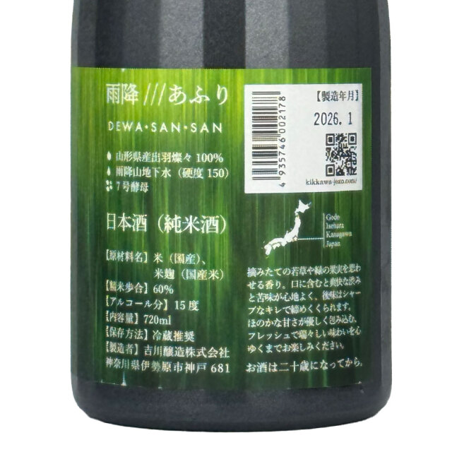 雨降（あふり）　DEWA・SAN・SAN　720ml
