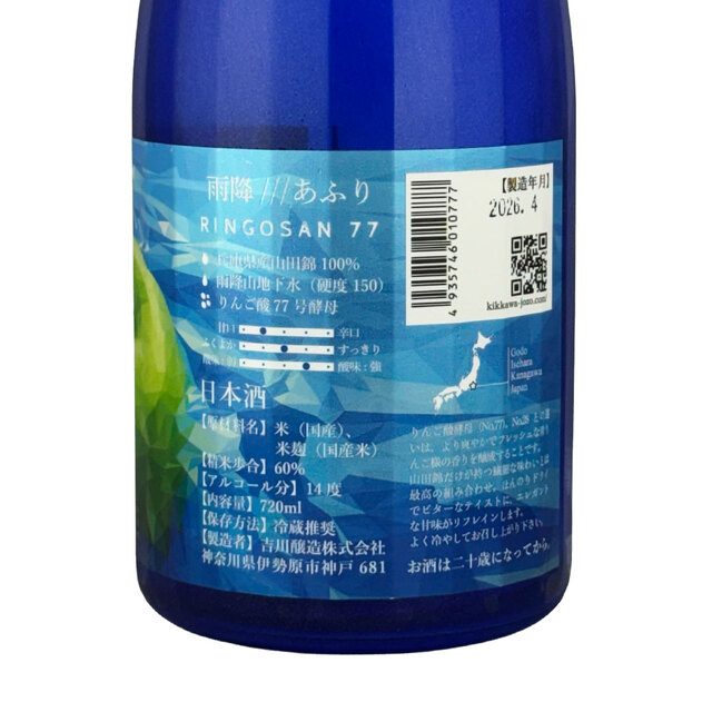 雨降（あふり） りんごさん77 720ml 日本酒・焼酎の通販｜大和屋酒舗