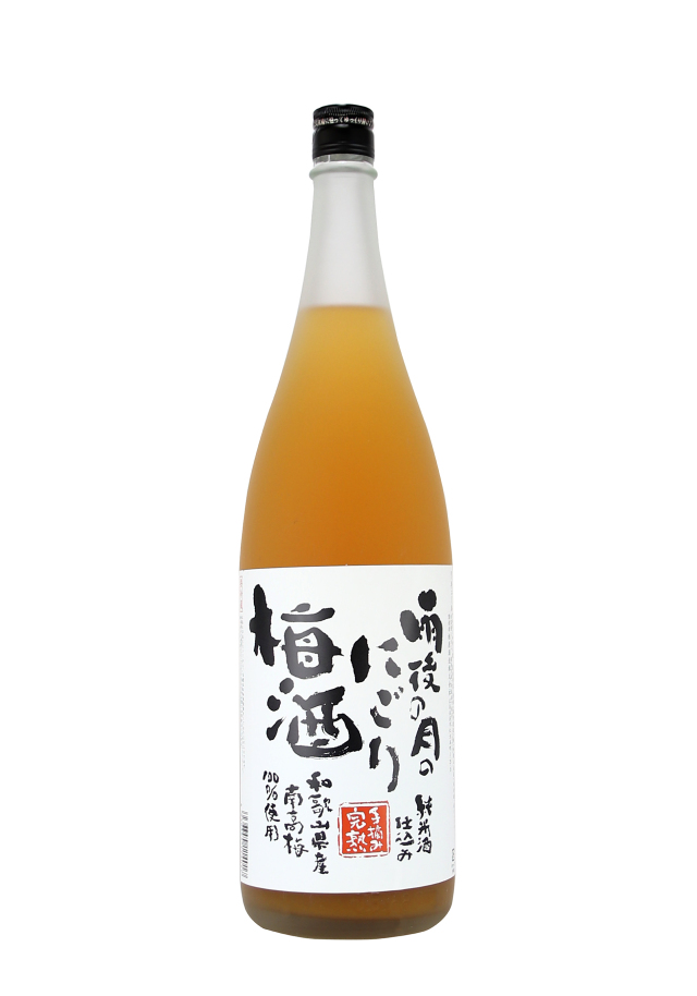 雨後の月にごり梅酒1800