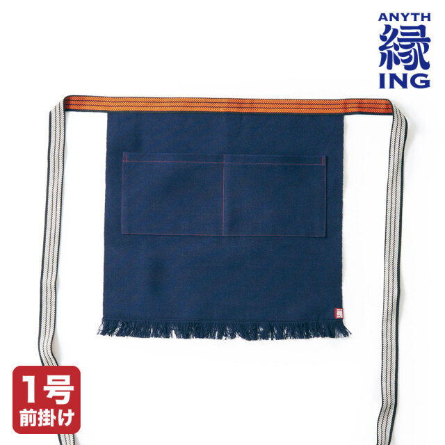 縁ING】前掛け 1号カフェ前掛け 紺