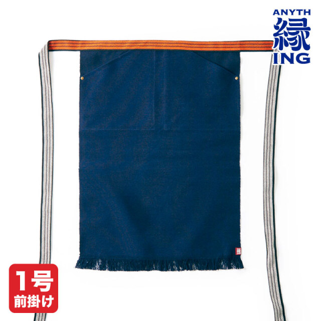 縁ING】前掛け 1号ロング前掛け 紺