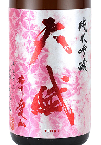 天賦 （てんぶ）　純米吟醸　1800ml 6本 天賦 （てんぶ） 純米吟醸 1800ml 6本 （西酒造の日本酒「天賦