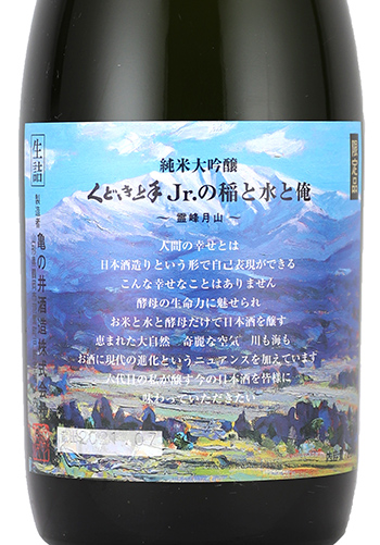 くどき上手　Jr.　稲酒俺