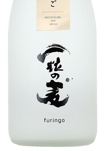 一粒の麦　furingo