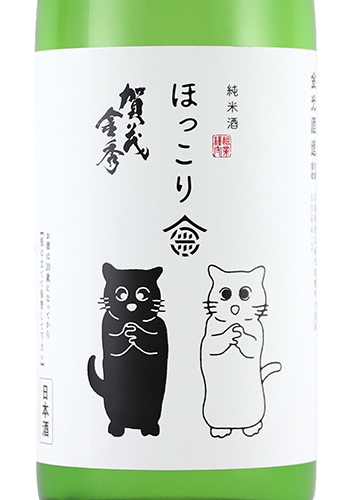 賀茂金秀　ほっこり