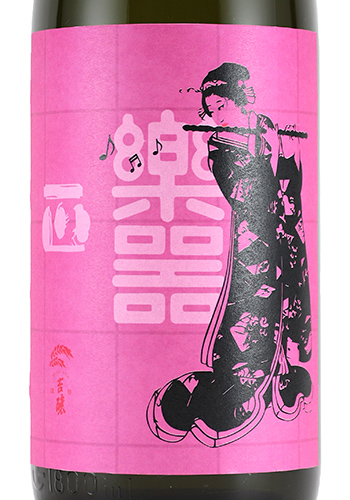 楽器正宗　愛山　中取り