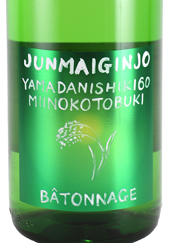 三井の寿　バトナージュ