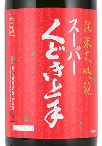 スーパーくどき上手　Jr　雄町30