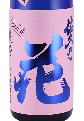 佐久乃花　スペックD