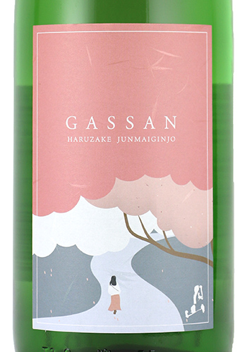 月山　春　しぼりたて