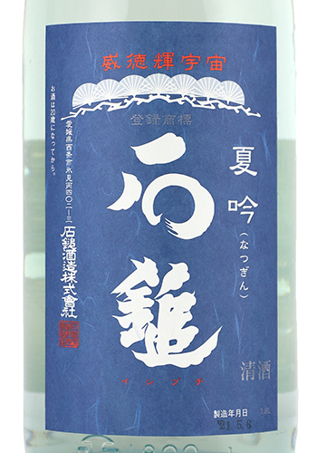 石鎚　夏吟