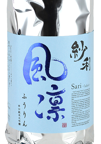 紗利　風凛
