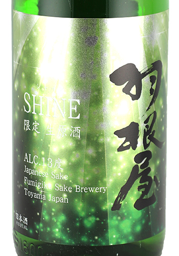 羽根屋　シャイン