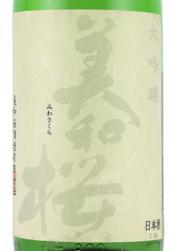 美和桜　双三の夏