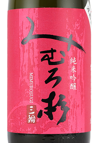 みむろ杉　渡船2号