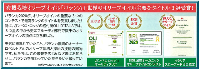 有機栽培EX.V オリーブオイル「バランカ」　（OLIO EXTRAVERGINE DI OLIVA）　250ml