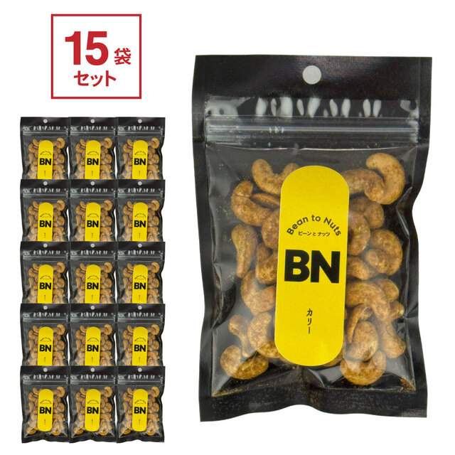 【送料サービス対象】Bean to Nuts　1ケース（15袋入）　カリー 50g　　[ナッツ・塩系]　BTN