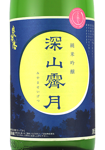 奥播磨　深山霽月