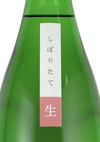 月山　春　しぼりたて