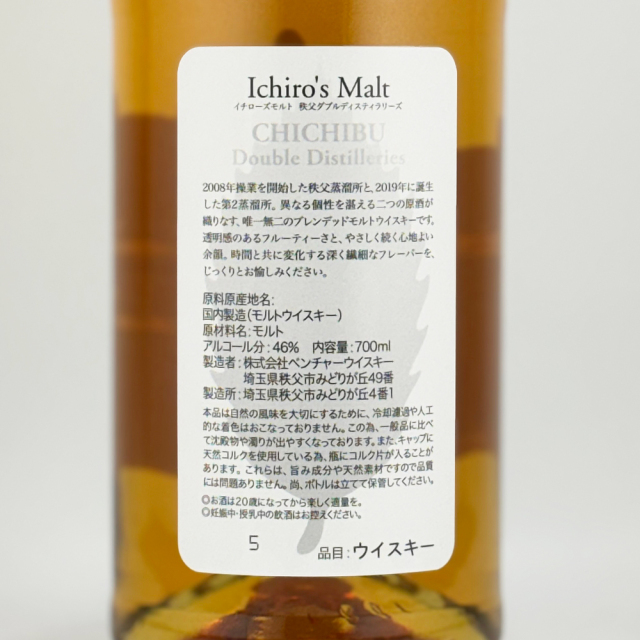 【新ロット】イチローズモルト　秩父ダブルディスティラリーズ　700ml