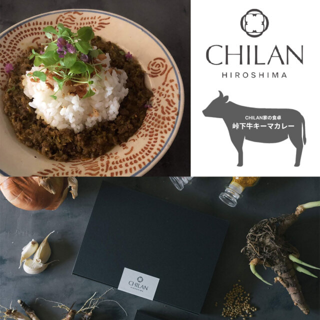 【CHILAN】峠下牛キーマカレー 160g（2食入り）