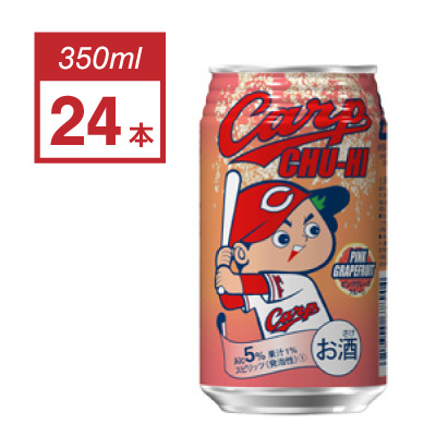 【広島カープ球団公認】カープチューハイ ピンクグレープフルーツ C 350ml×24本セット（1ケース）