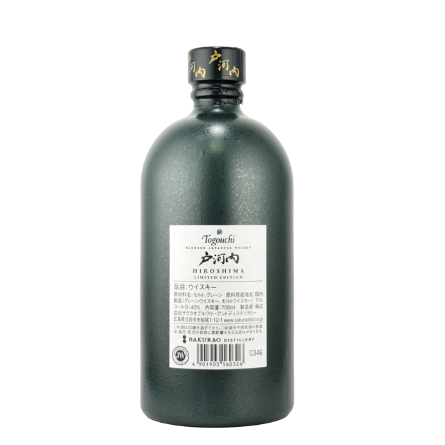 戸河内ウィスキー HIROSHIMA（ひろしま）　700ml