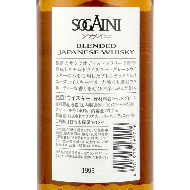 ブレンデッドジャパニーズウイスキー SOGAINI（ソガイニ）　700ml