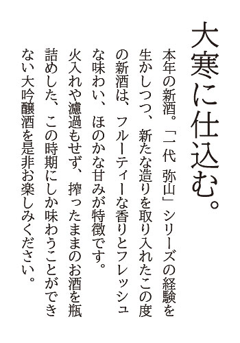 一代弥山（いちだいみせん）純米大吟醸　生　原酒 15度　720ml
