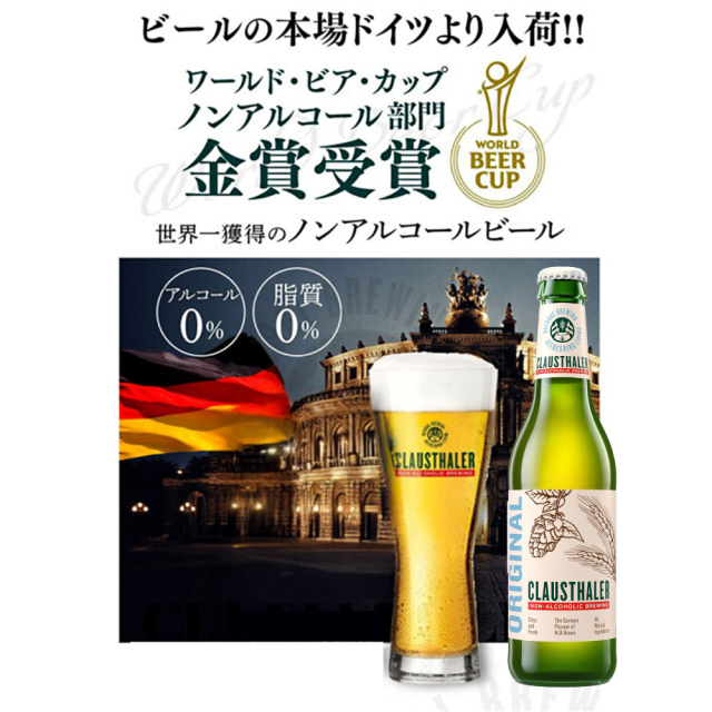 【ノンアルビール】クラウスターラー　瓶　330ml