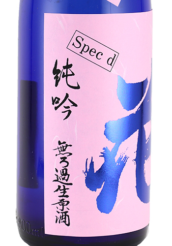 佐久乃花　スペックD