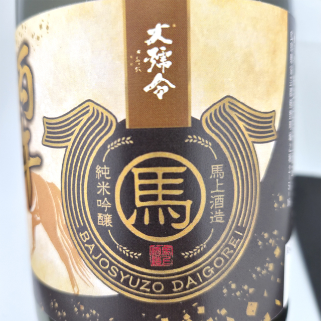 大号令（だいごうれい）純米吟醸原酒 干支ラベル 丙午 720ml