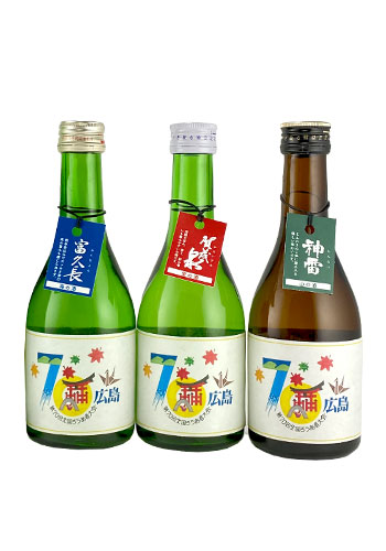 【第70回全国ろうあ者大会inひろしま 記念酒】 300ml 3本セット