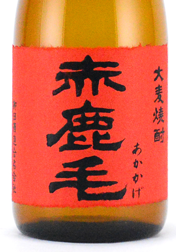 大麦焼酎 　赤鹿毛　あかかげ