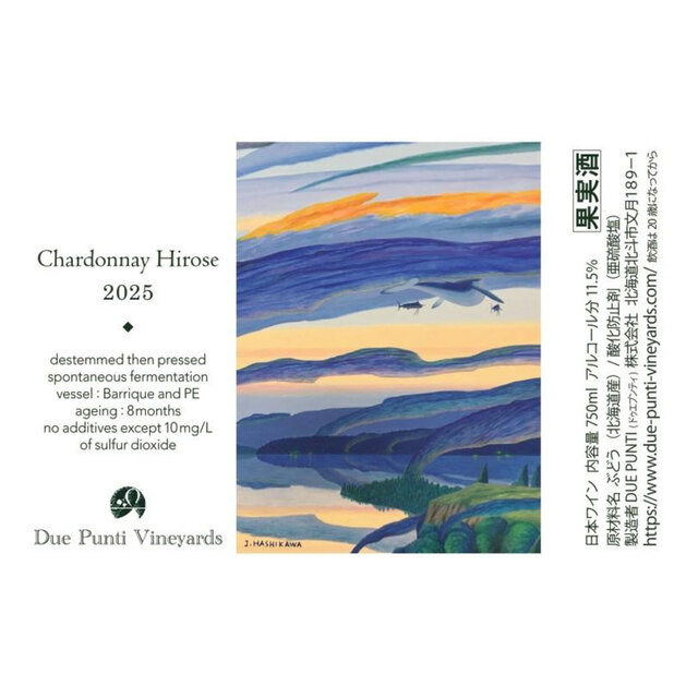 【北海道北斗市】ドゥエ プンティ ヴィンヤーズ Chardonnay Hirose 2025（シャルドネ ヒロセ 2025）　750ml   Due Punti Vineyards