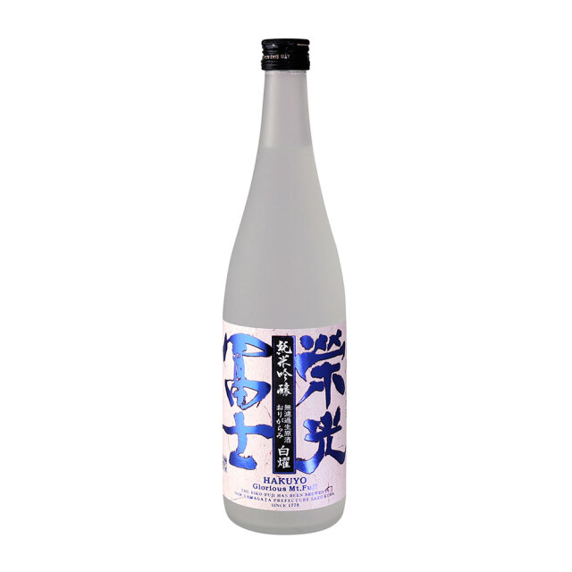 栄光冨士（えいこうふじ）　純米吟醸　おりがらみ 白燿（ハクヨウ）　720ml