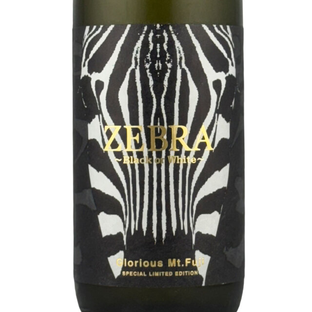 栄光冨士（えいこうふじ）　ZEBRA（ゼブラ） 純米大吟醸　無濾過生原酒　720ml