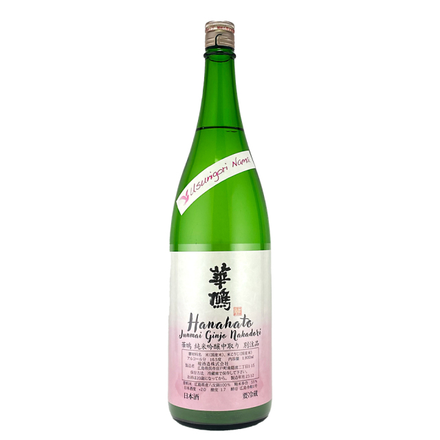 華鳩(はなはと)　純米吟醸中取り別注品 うすにごり　1800ml