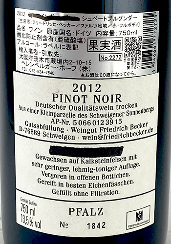 フリードリッヒ・ベッカー　シュタインヴィンガート・ピノ・ノワール　2012　750ml