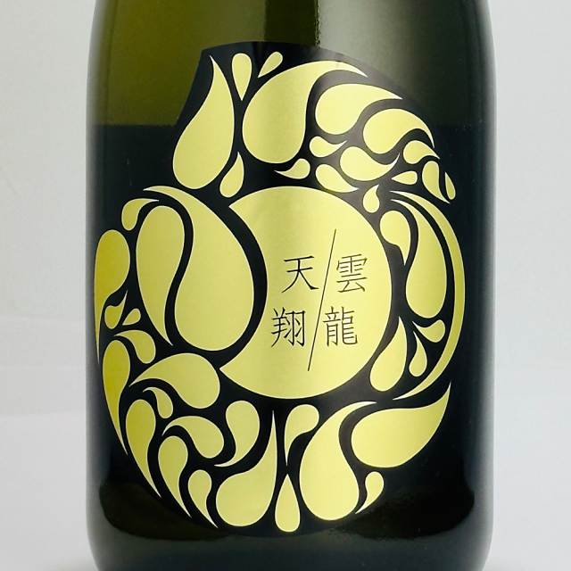 龍勢(りゅうせい)　龍雲天翔 　純米大吟醸　別誂品