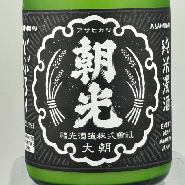 朝光（あさひかり） 純米濁酒（生酒）どぶろく　720ml